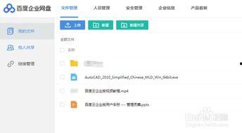 百度云盘在线观看,百度云盘在线观看指南 第3张 百度云盘在线观看,百度云盘在线观看指南 第3张